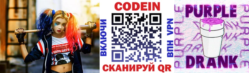 блэк спрут рабочий сайт Томск Codein Purple Drank наркотики